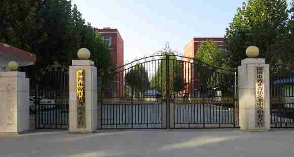 漯河市源匯區(qū)中等專業(yè)學(xué)校