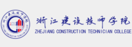 浙江建設(shè)技師學(xué)院