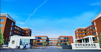 淮南萬博科技職業(yè)學院