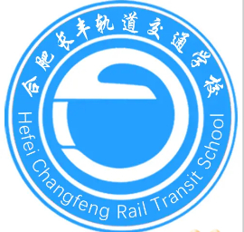 合肥長豐軌道交通學(xué)校