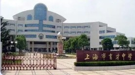 上海市育才中學(xué)