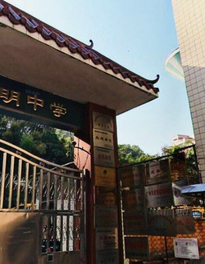 廣州白云區(qū)啟明中學(xué)