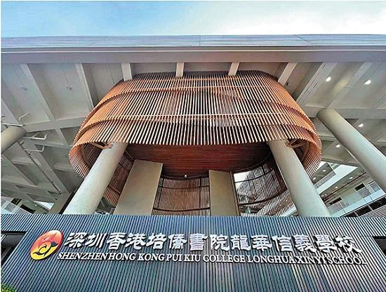 深圳香港培僑書院龍華信義學(xué)校