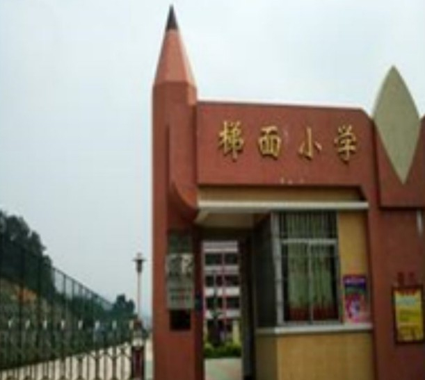 廣州梯面小學(xué)