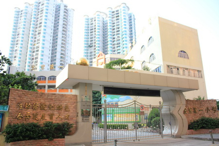 金碧第一小學(xué)