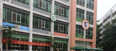 深圳龍華區(qū)國育幼兒園