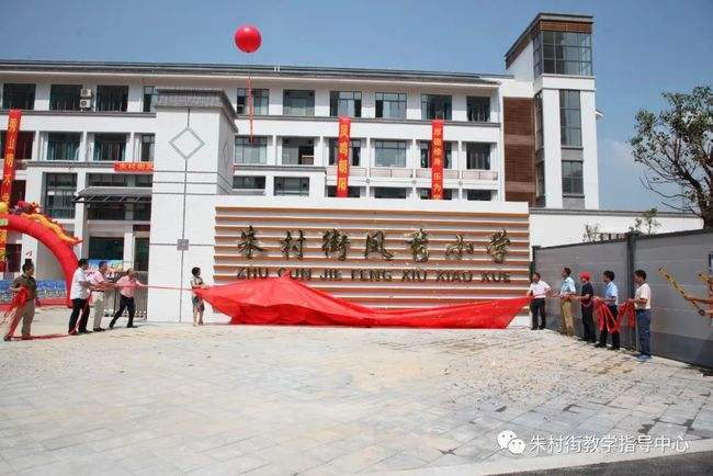 廣州增城區(qū)朱村街鳳秀小學
