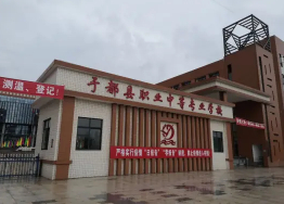 贛州于都縣職業(yè)中等專業(yè)學校