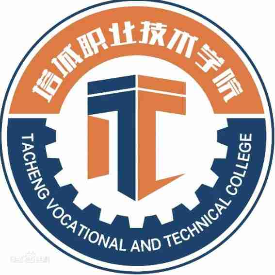 塔城職業(yè)技術(shù)學(xué)院