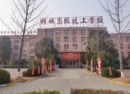 安慶桐城海峽高級(jí)技工學(xué)校