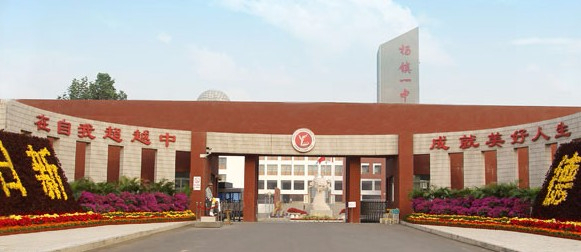 北京楊鎮(zhèn)第一中學
