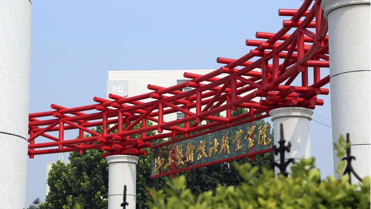 濟南山東藝術設計職業(yè)學院