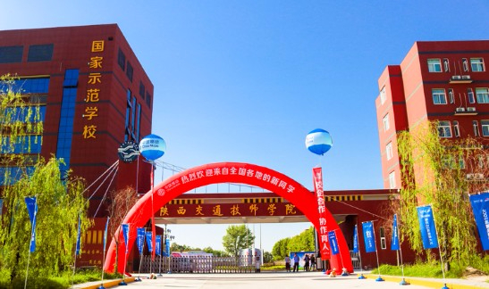 西安陜西交通技師學(xué)院