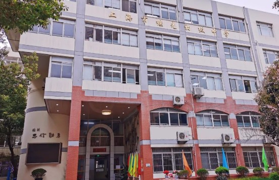 上海繼光初級(jí)中學(xué)