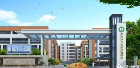 深圳孝德學(xué)校