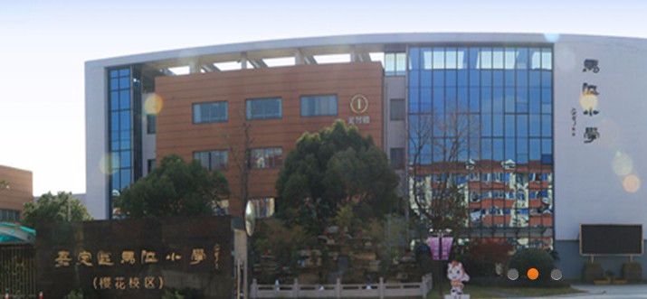 上海馬陸小學(xué)