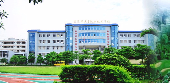 東莞市五星職業(yè)技術(shù)學(xué)校