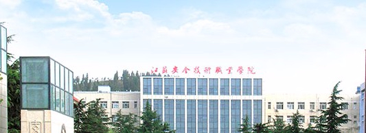 徐州江蘇安全技術職業(yè)學院