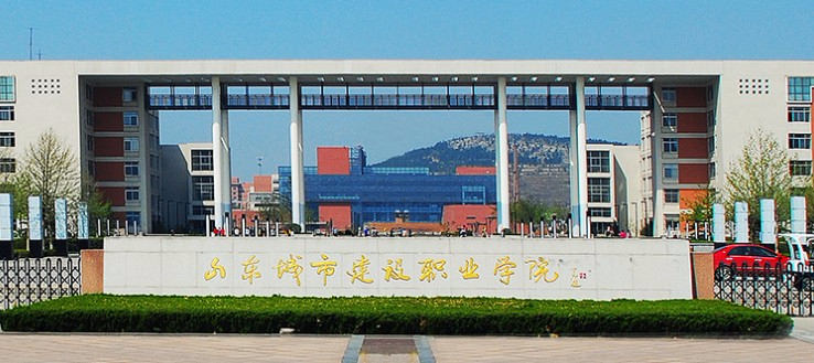 濟(jì)南山東城市建設(shè)職業(yè)學(xué)院