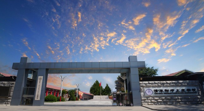 北京清華附中上莊學(xué)校