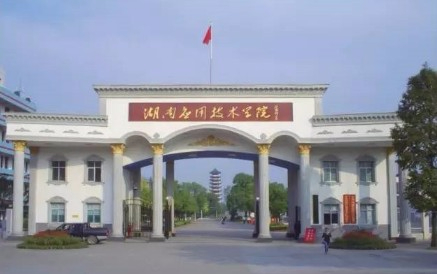 常德湖南應(yīng)用技術(shù)學(xué)院