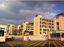 杭州千島湖中等職業(yè)學(xué)校