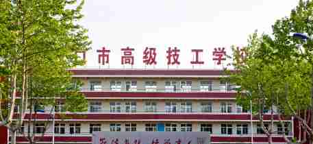 煙臺龍口市高級技工學(xué)校