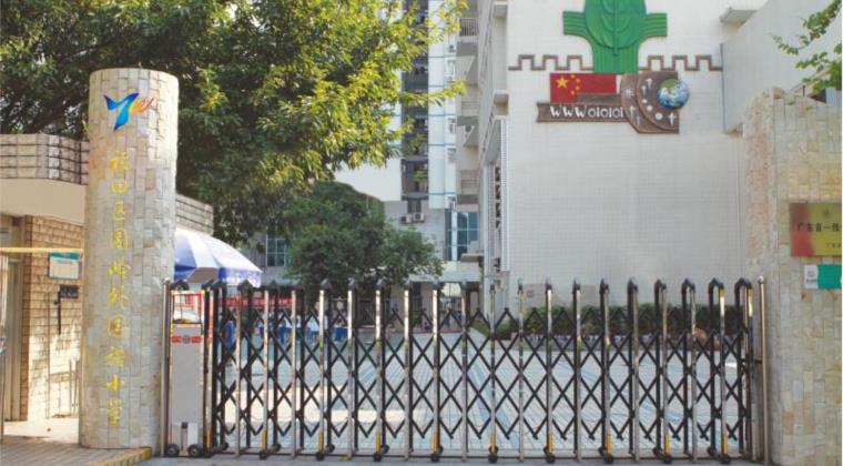 深圳園嶺外國語小學(xué)