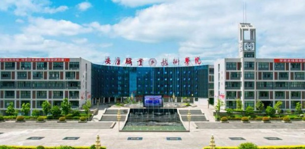 安康職業(yè)技術(shù)學(xué)院