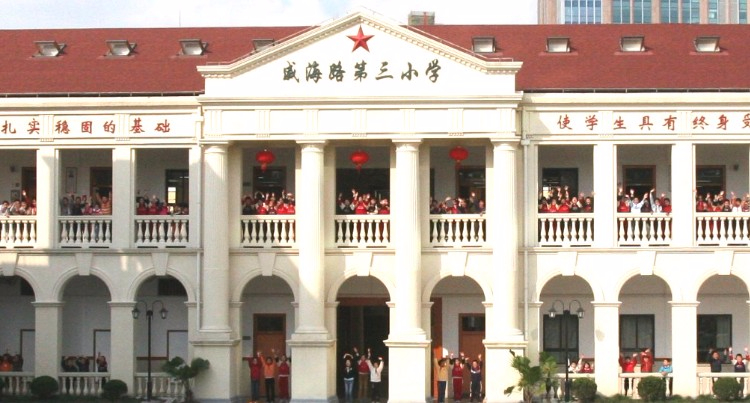 上海威海路第三小學(xué)