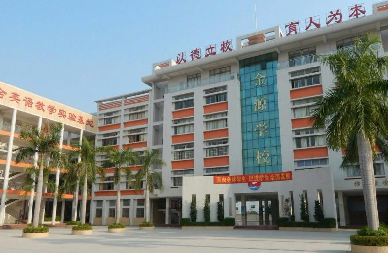 惠州市小金茂峰學(xué)校(九年一貫制)