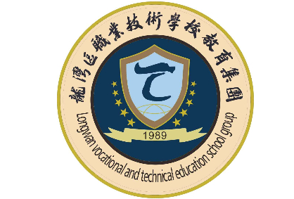 溫州龍灣區(qū)職業(yè)技術(shù)學(xué)校教育集團(tuán)
