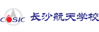 長沙航天學校