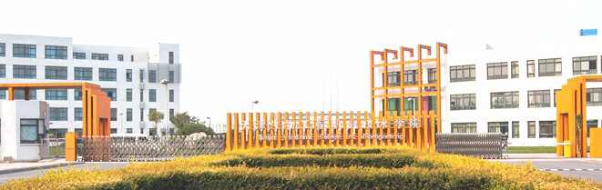 天津生物工程職業(yè)技術學院