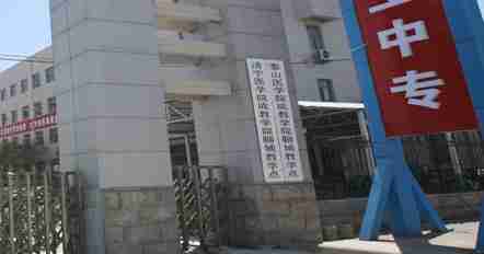 聊城市衛(wèi)生職工中等專業(yè)學校