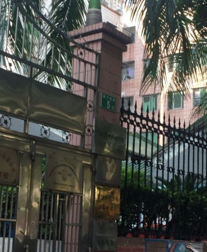 遠(yuǎn)景小學(xué)