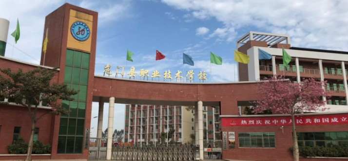 惠州龍門縣職業(yè)技術(shù)學校