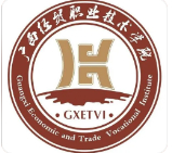 南寧廣西經(jīng)貿(mào)職業(yè)技術學院