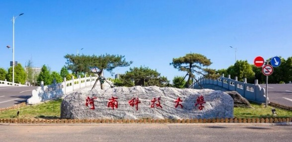 洛陽河南科技大學(xué)