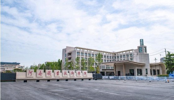 河南職業(yè)技術(shù)學(xué)院