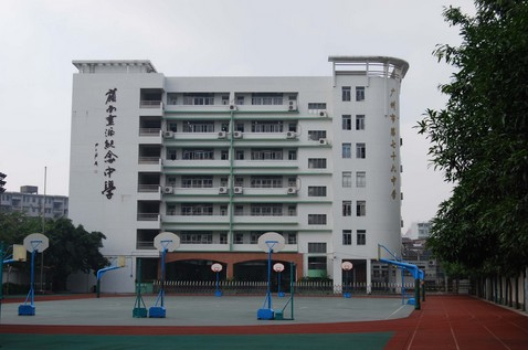 廣州嶺南畫派紀(jì)念中學(xué)