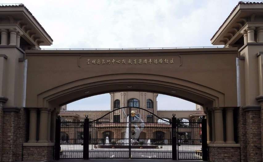 上海長興小學(xué)