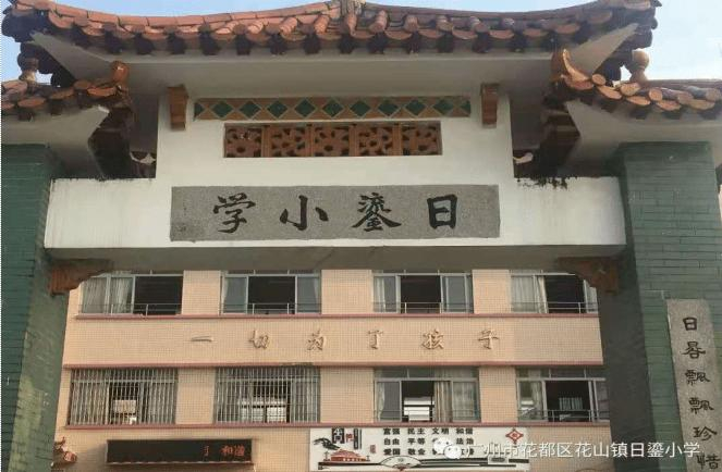 廣州日鎏小學(xué)