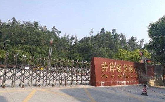 珠海井岸鎮(zhèn)龍西小學(xué)