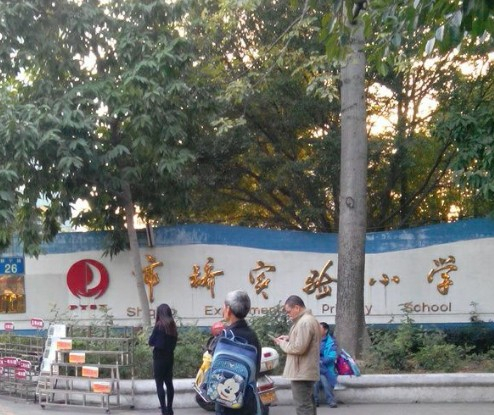 廣州市橋?qū)嶒?yàn)小學(xué)