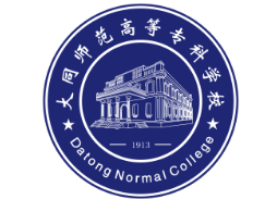 大同師范高等?？茖W(xué)校