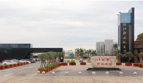 內(nèi)江職業(yè)技術(shù)學(xué)院