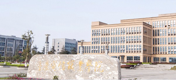 重慶電信職業(yè)學(xué)院