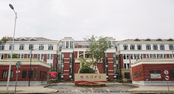 上海奉賢區(qū)尚同中學(xué)