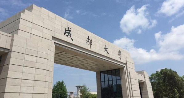 成都大學(xué)